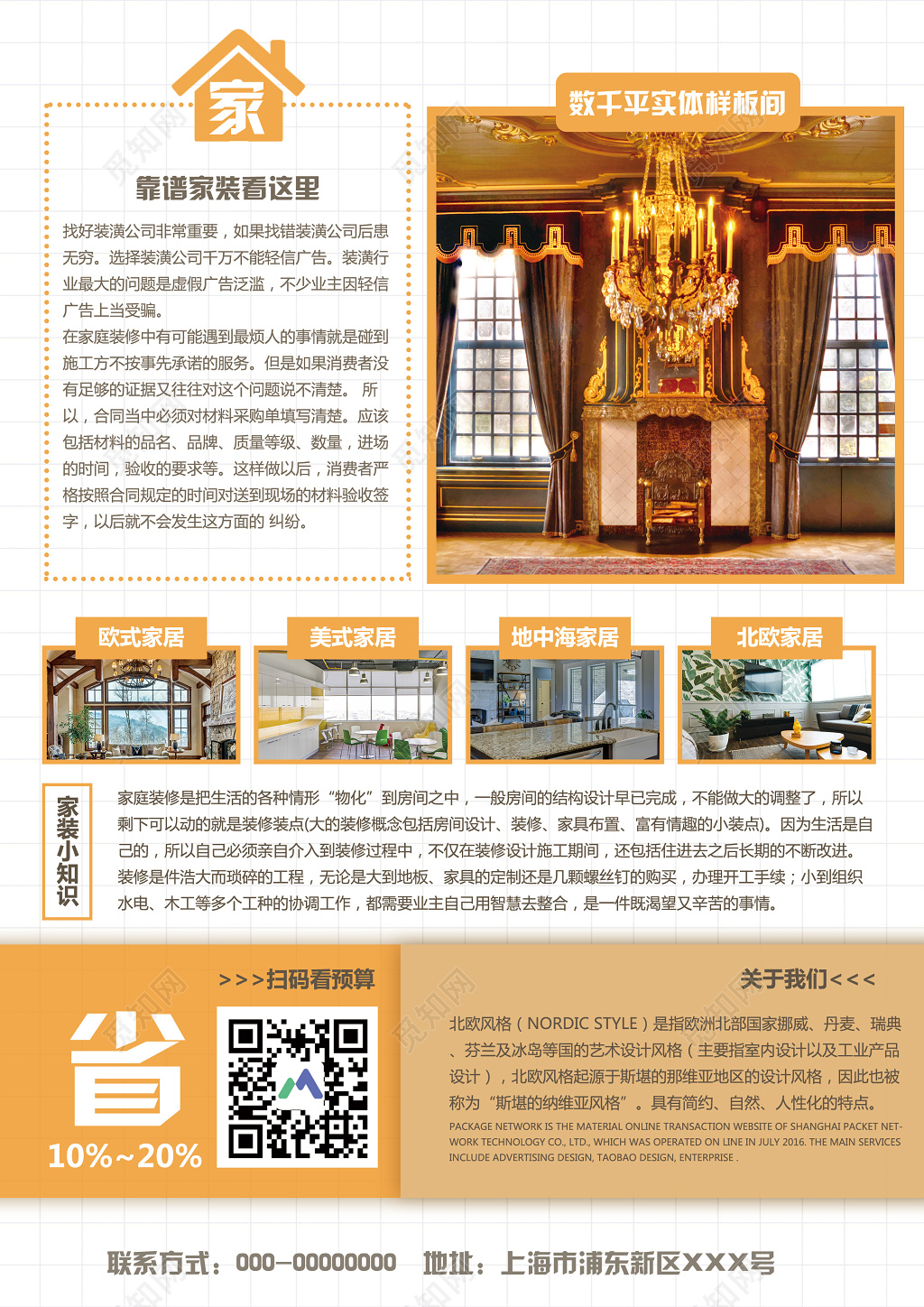 春季家装节价格优惠品质保障装修简约宣传单