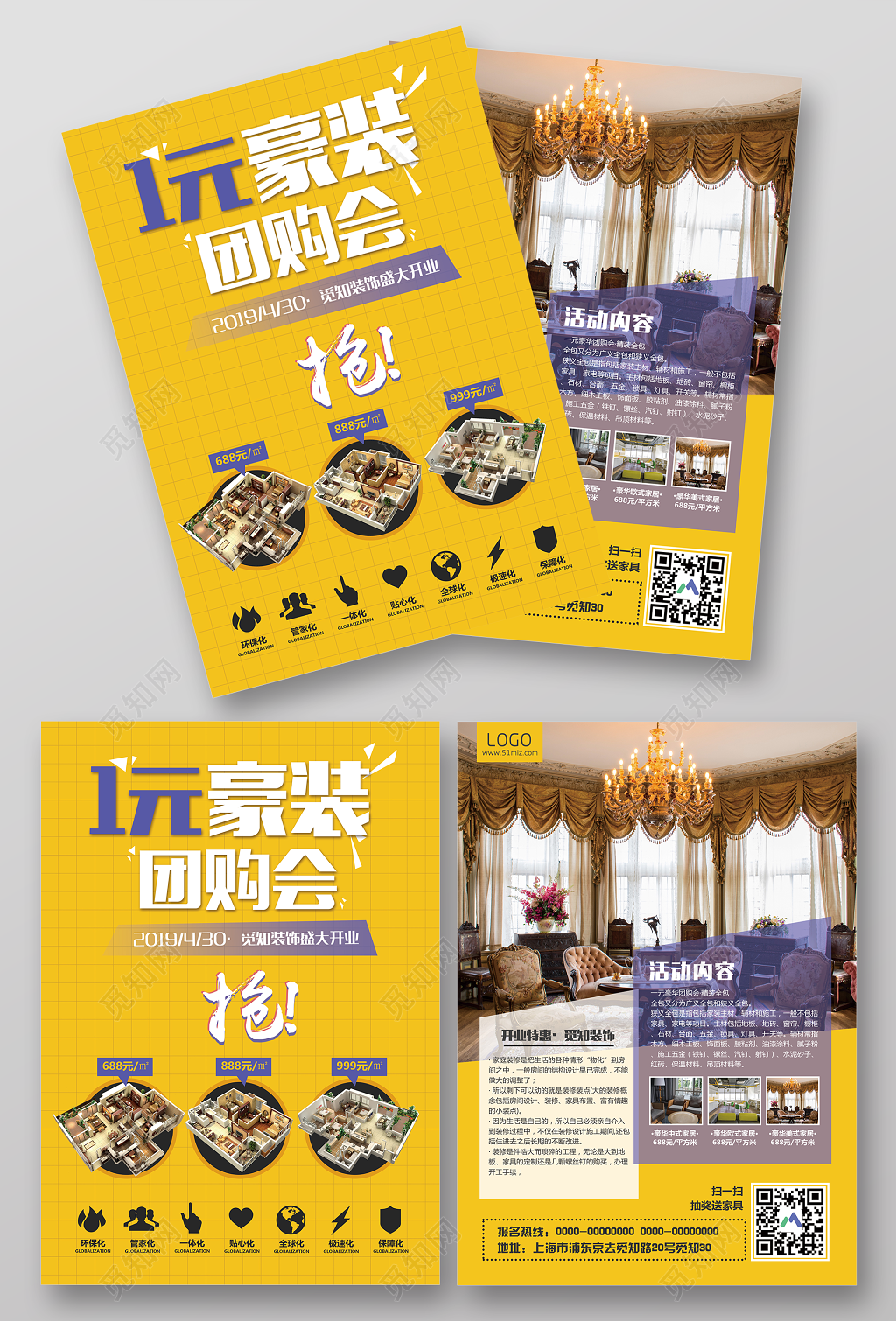 活动宣传单春季家装节1元豪装团购会装饰公司开业装修宣传单