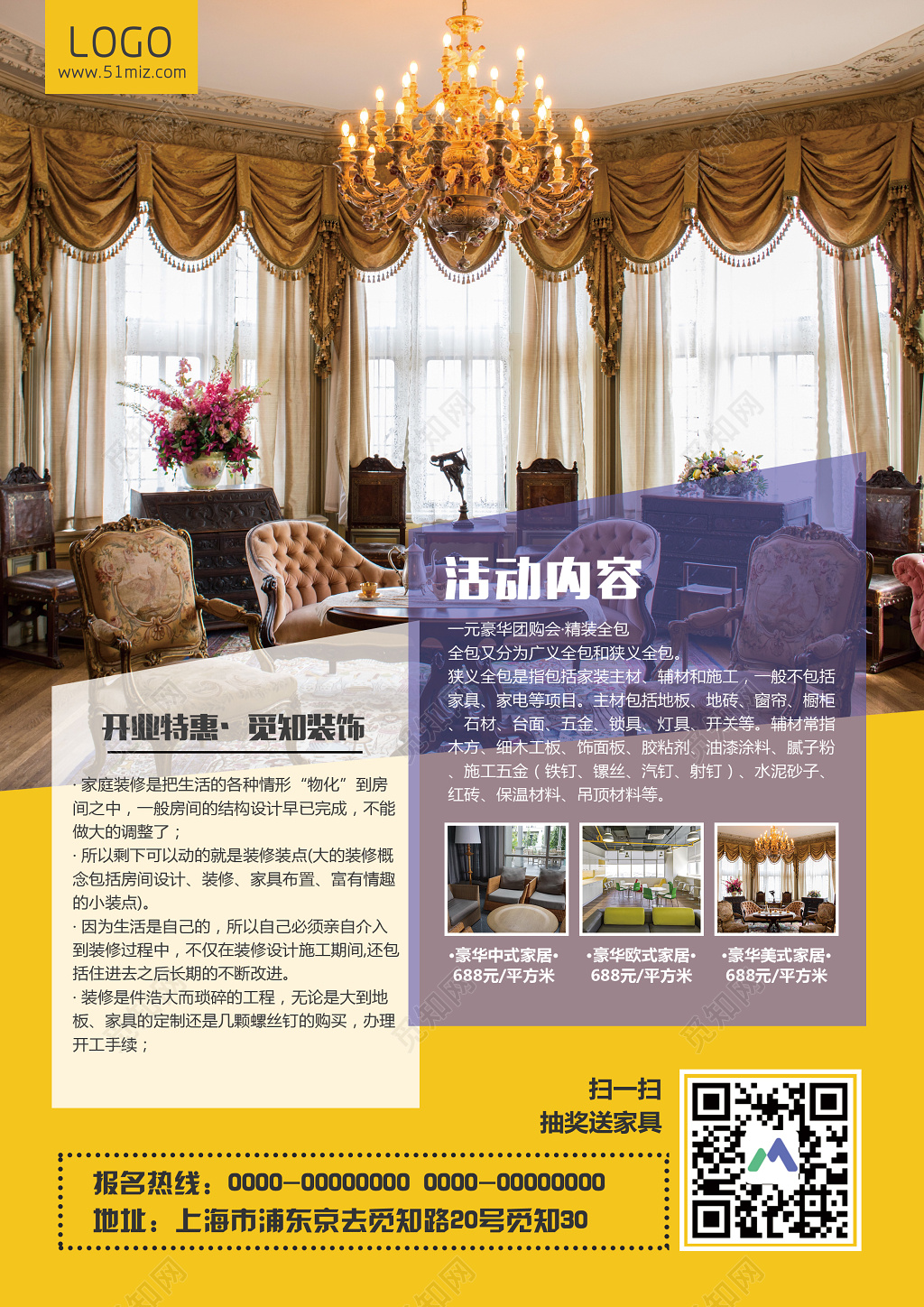 活动宣传单春季家装节1元豪装团购会装饰公司开业装修宣传单