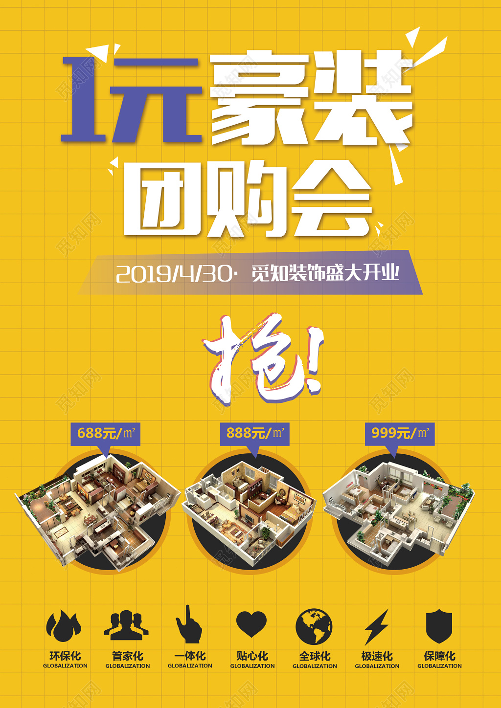 活动宣传单春季家装节1元豪装团购会装饰公司开业装修宣传单