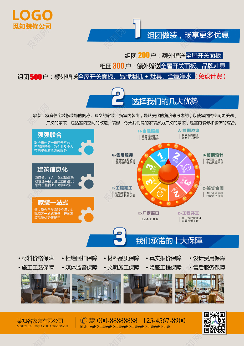 春季家装节乐享新春装修团购会装饰公司宣传单
