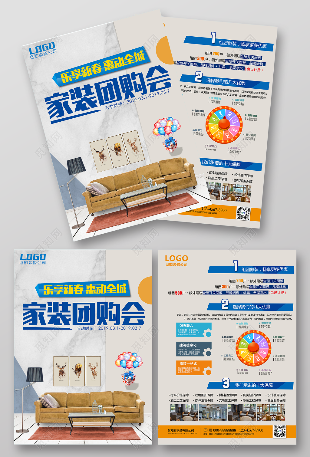 春季家装节乐享新春装修团购会装饰公司宣传单