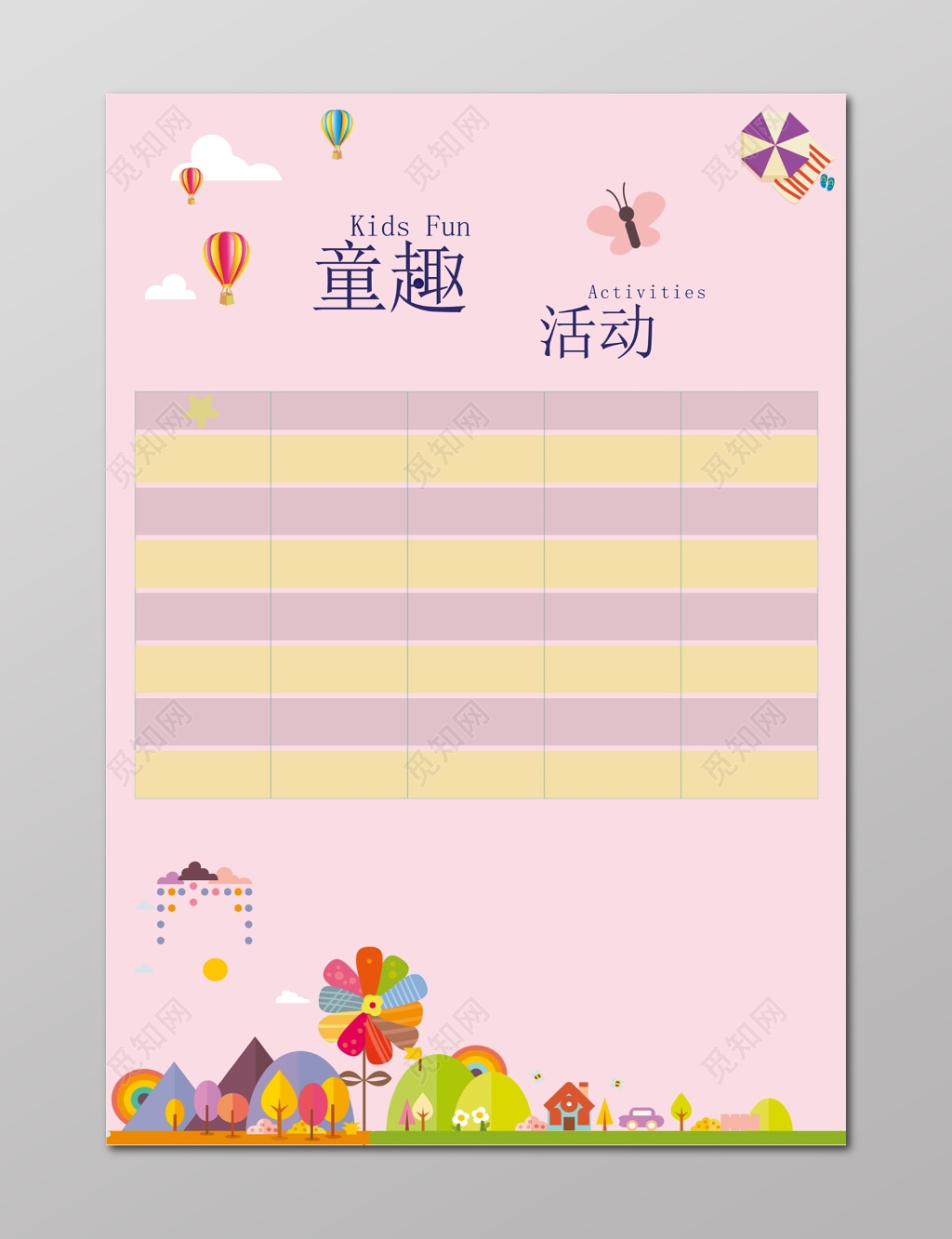 卡通背景幼儿园活动儿童海报