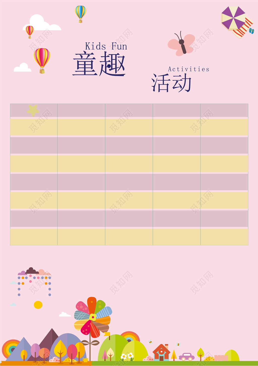 卡通背景幼儿园活动儿童海报