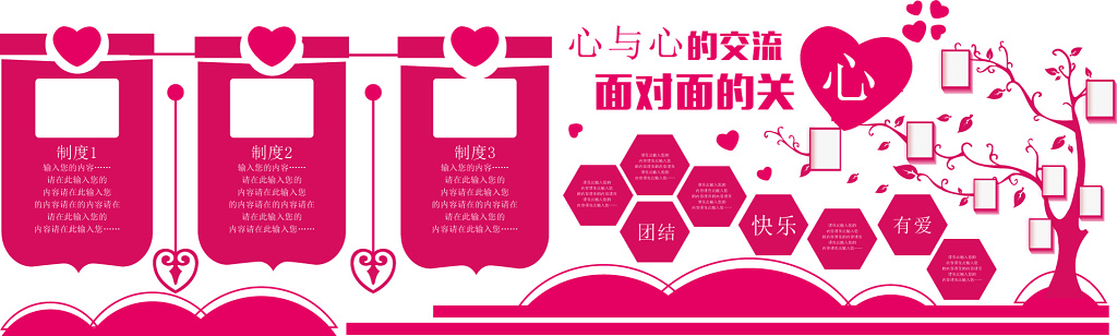 红色背景幼儿园制度办学理念宣传栏