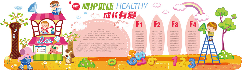 呵护健康成长有爱卡通田园风格幼儿园文化墙