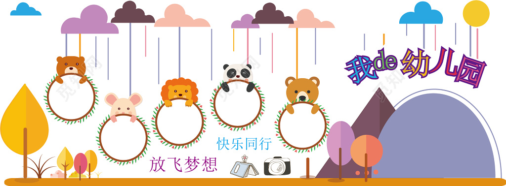 卡通动物幼儿园背景文化墙