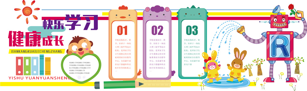 快乐学习健康成长幼儿园文化墙展示墙