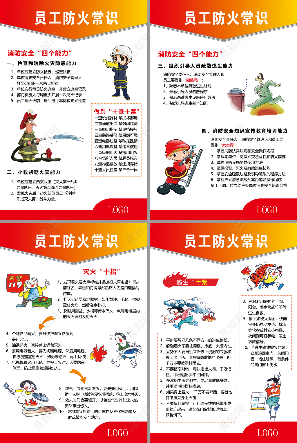 员工防火常识消防安全119安全意识宣传栏