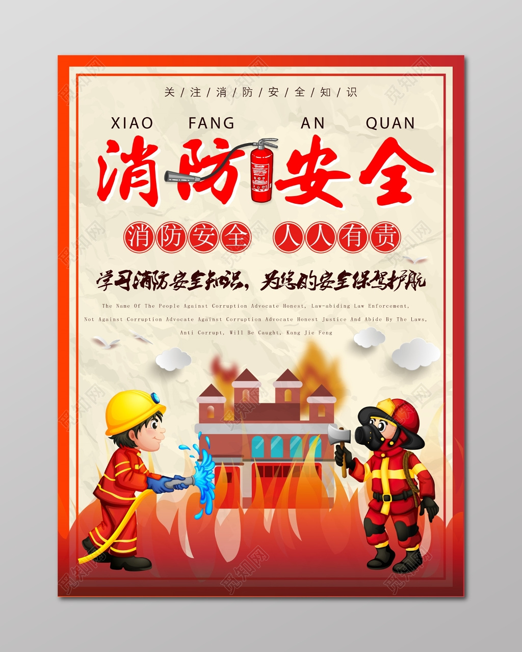 119安全意识消防安全人人有责消防安全知识宣传海报