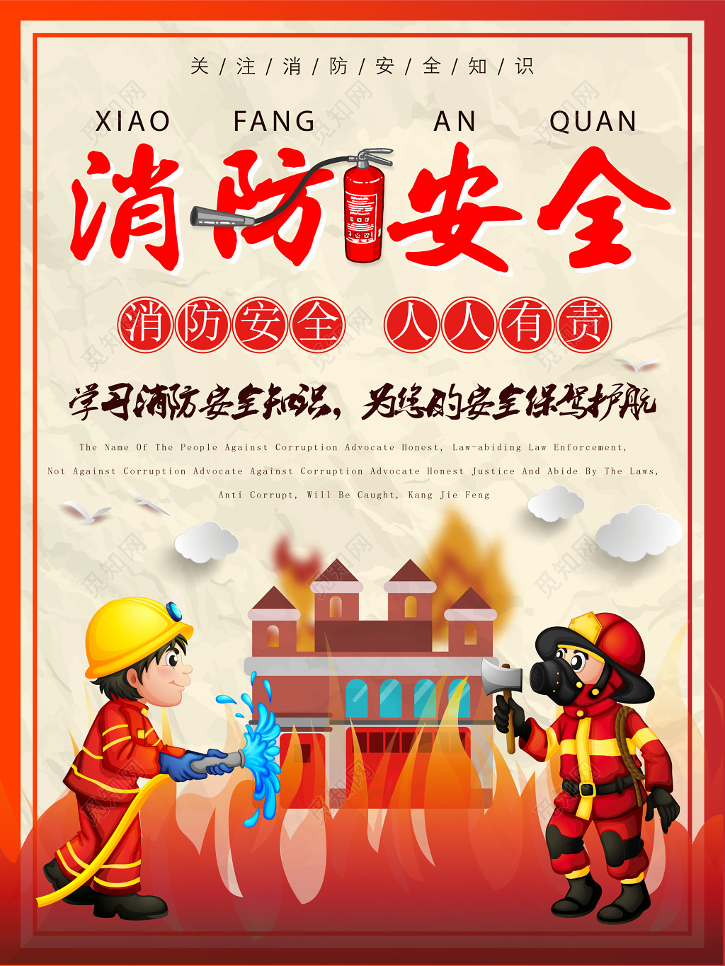 119安全意识消防安全人人有责消防安全知识宣传海报