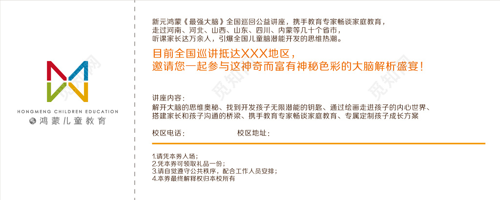最强大脑幼儿教育开发儿童潜能听课入场卷