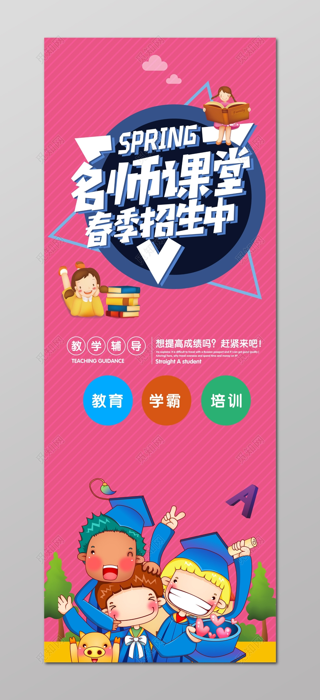 幼儿教育名师讲堂春季招生宣传海报