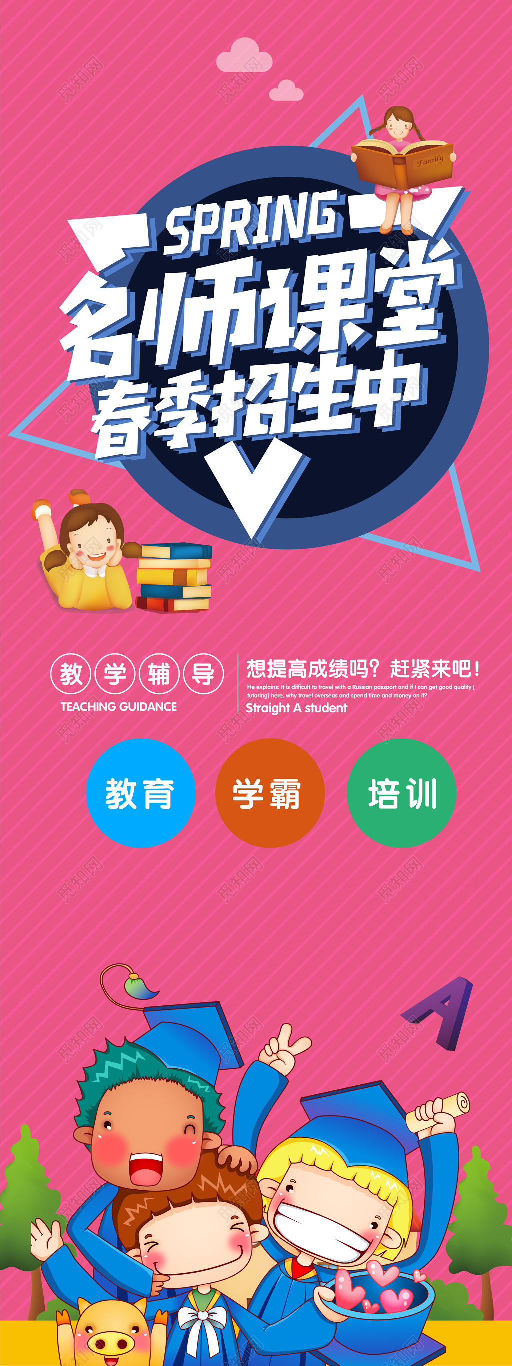 幼儿教育名师讲堂春季招生宣传海报