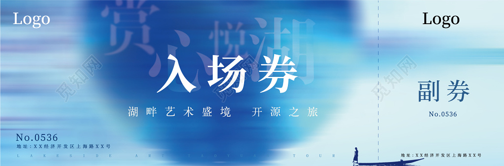 艺术表演湖畔艺术盛境入场券