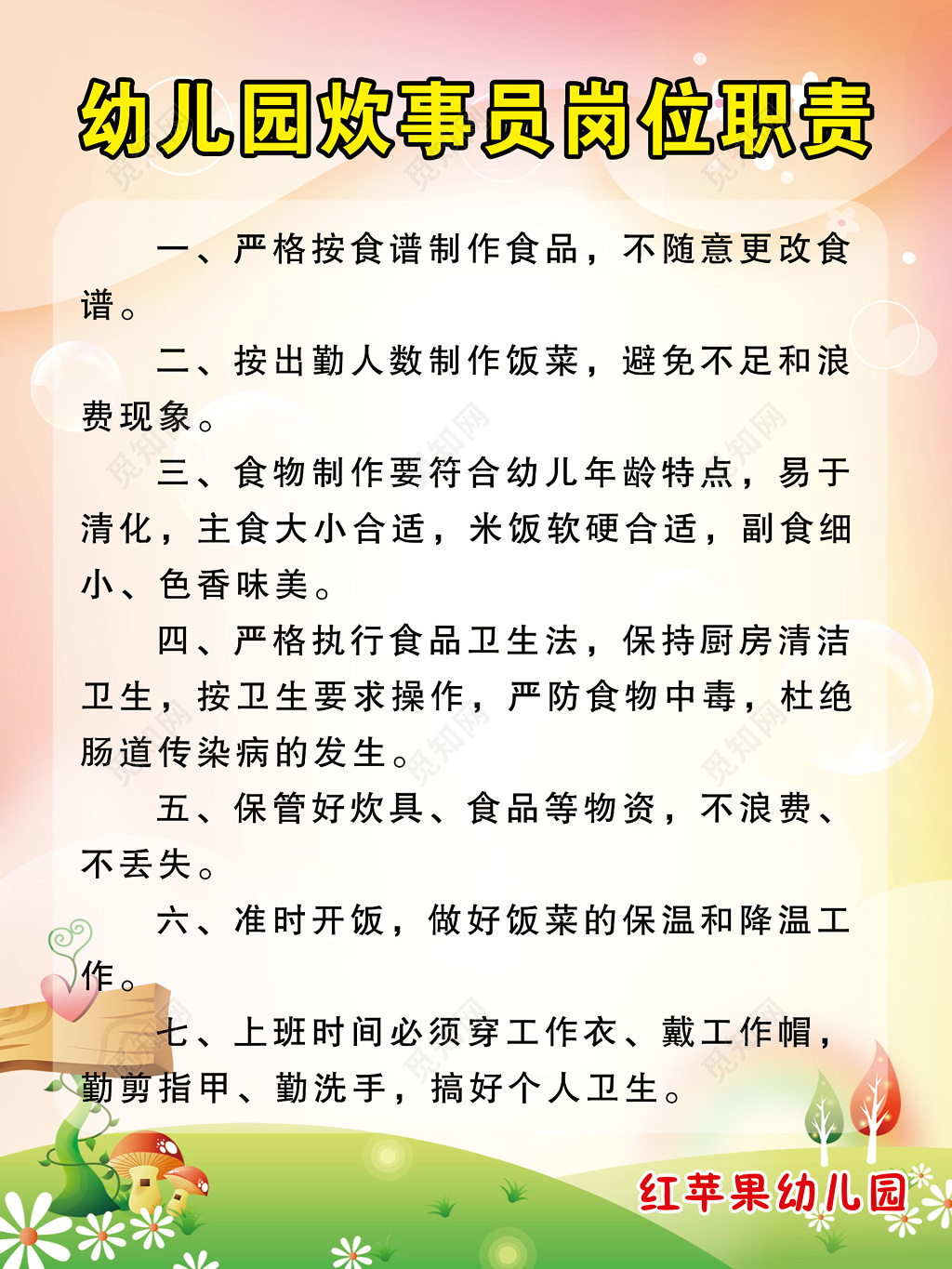 幼儿园炊事员岗位职责讲究个人卫生卡通制度牌