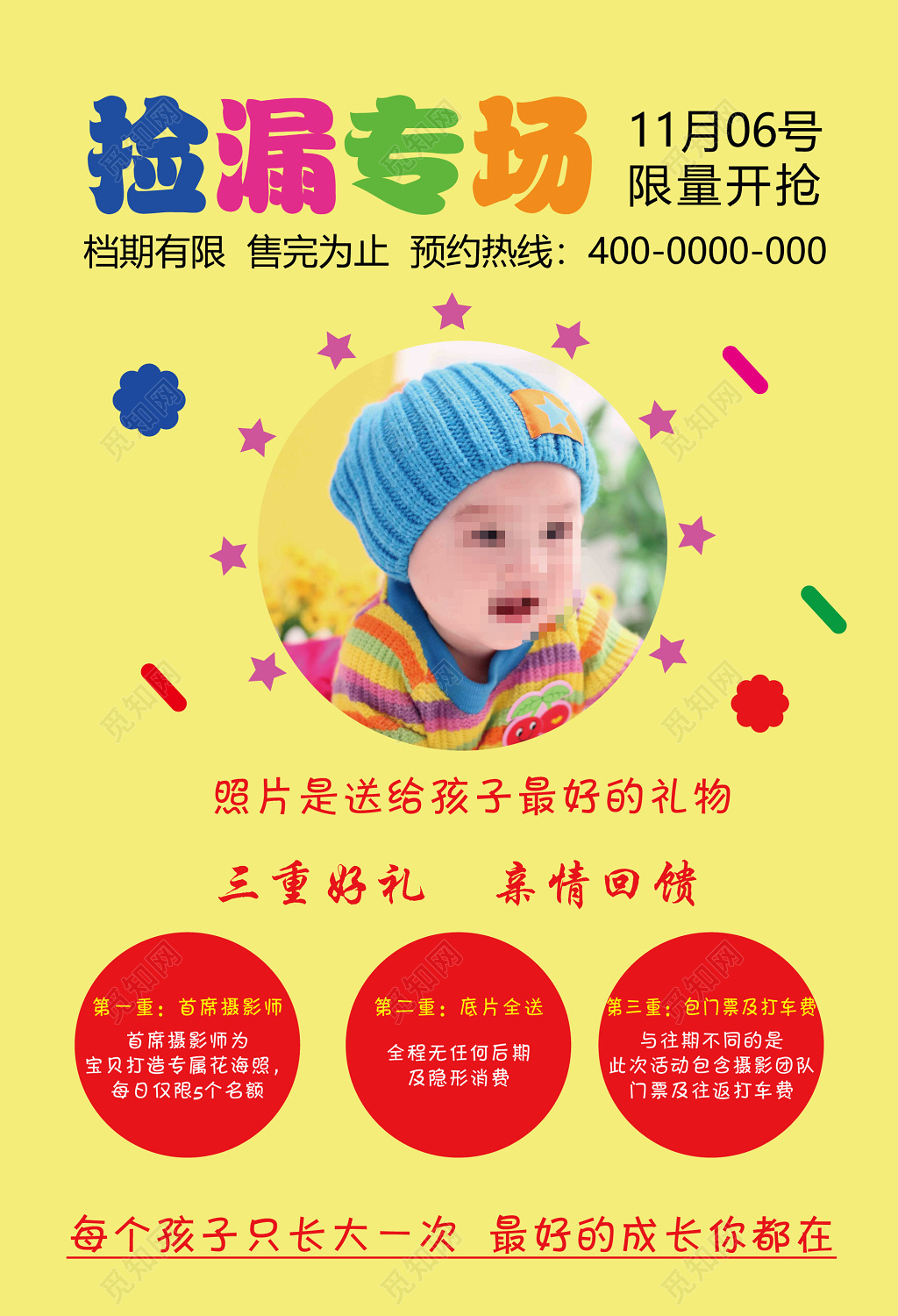 亲子照片儿童照片摄影限量开抢宣传海报