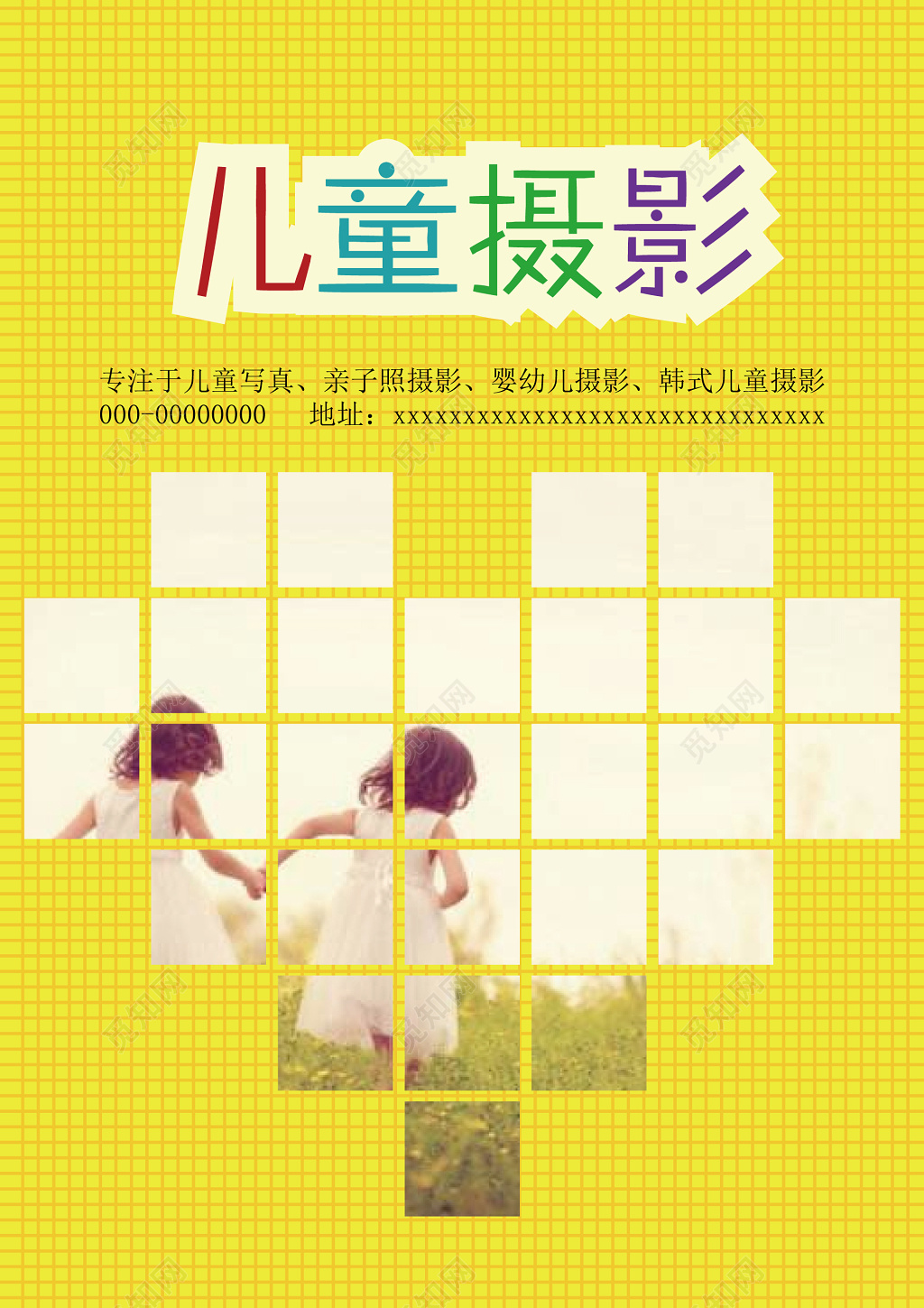 儿童写真亲子照婴幼儿摄影儿童摄影海报