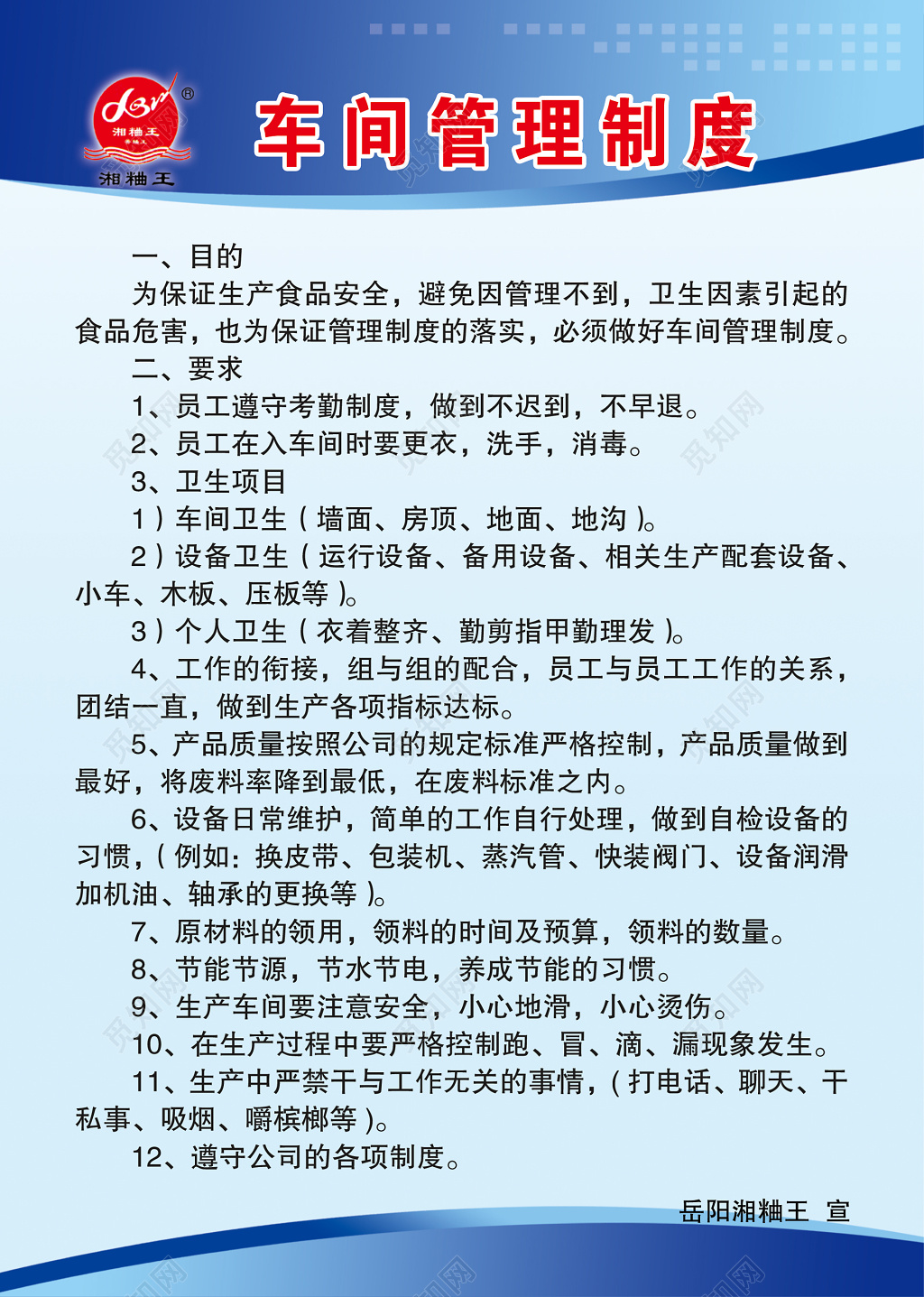 食品工厂生产车间员工岗位职责制度牌
