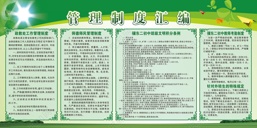 中学政教处师德师风教师考勤管理汇编制度牌
