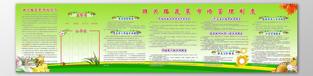 蔬菜市场消防安全管理市场商户管理制度牌