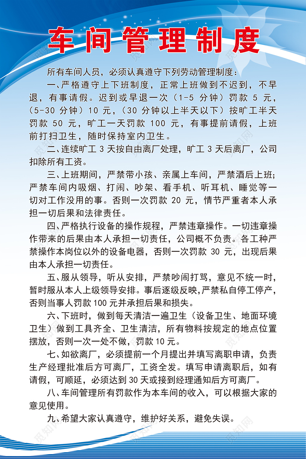 公司车间工作人员岗位要求服从领导管理制度牌
