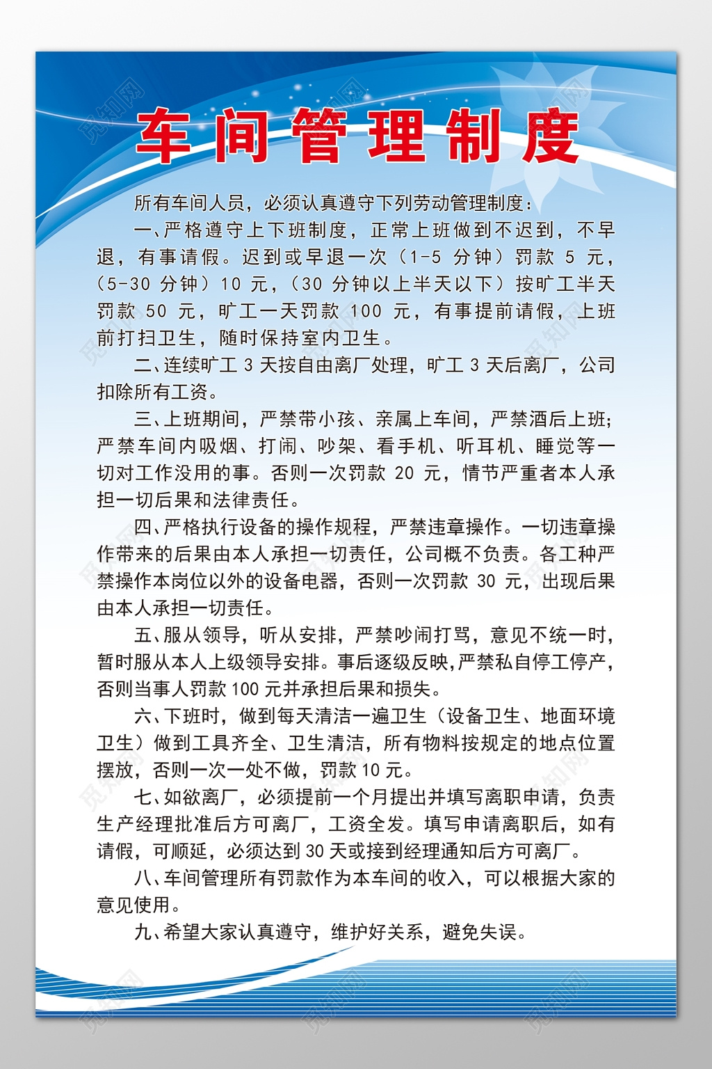 公司车间工作人员岗位要求服从领导管理制度牌