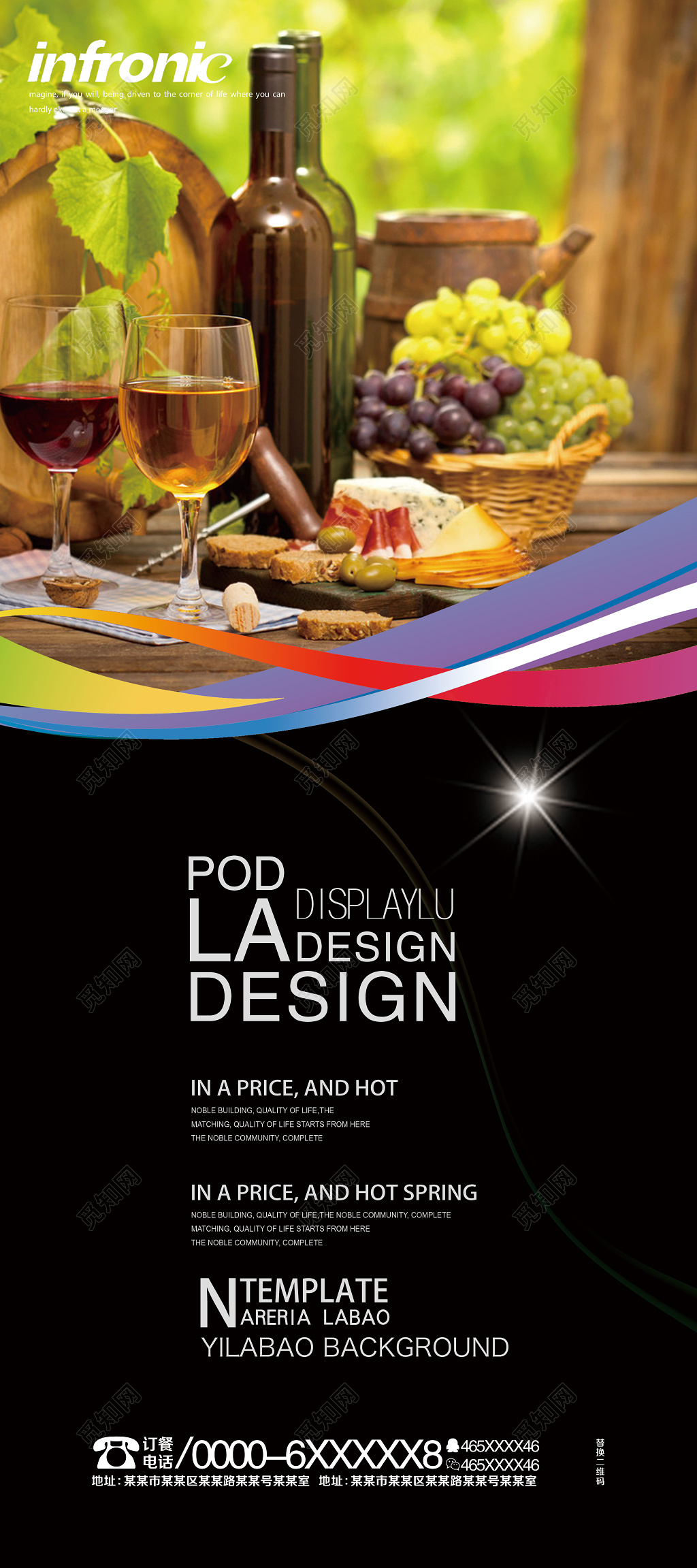 红酒酒水促销宣传广告餐桌美食简约展架海报