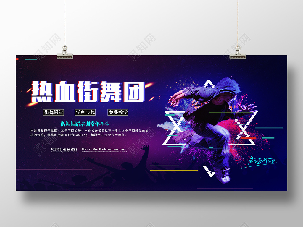 热血街舞团舞蹈社团舞蹈培训展板
