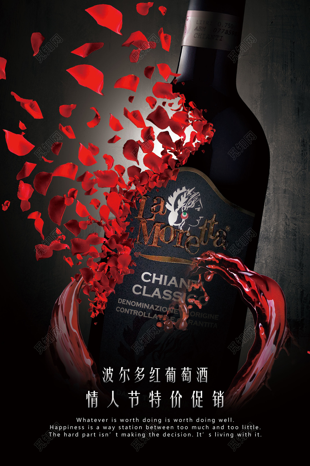 红酒酒水促销宣传广告玫瑰花瓣破碎酒瓶大气海报