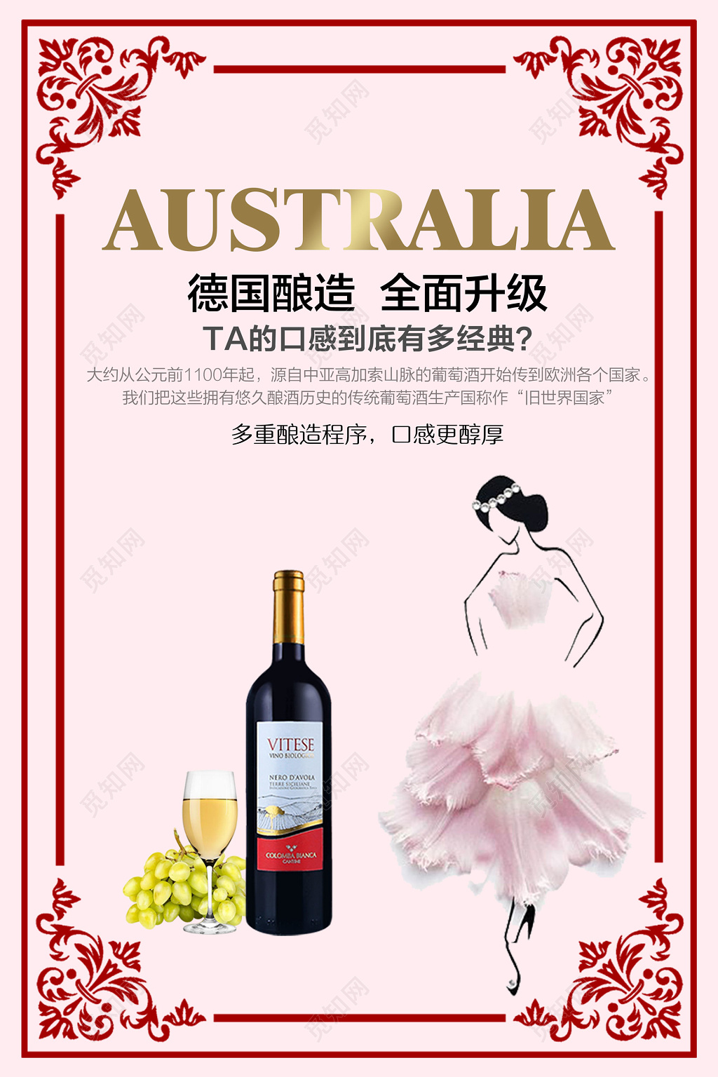 红酒酒水促销宣传广告花纹边框酒瓶女人海报