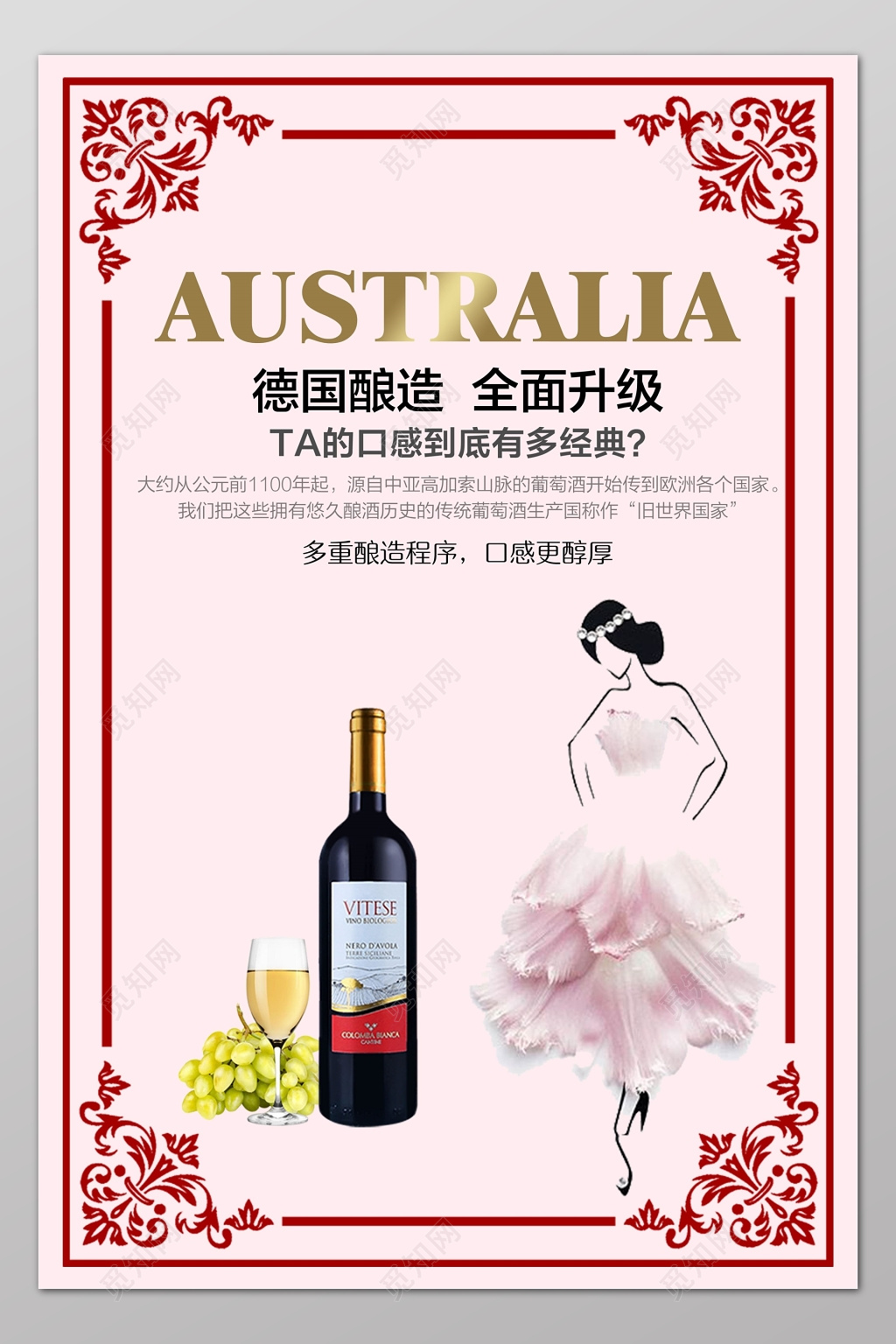 红酒酒水促销宣传广告花纹边框酒瓶女人海报
