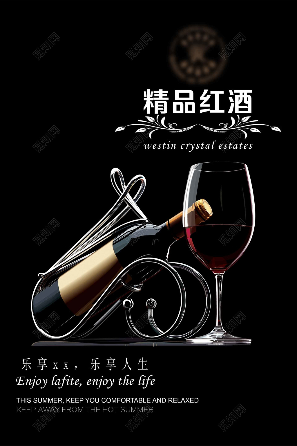 红酒酒水促销宣传广告深色大气酒架海报