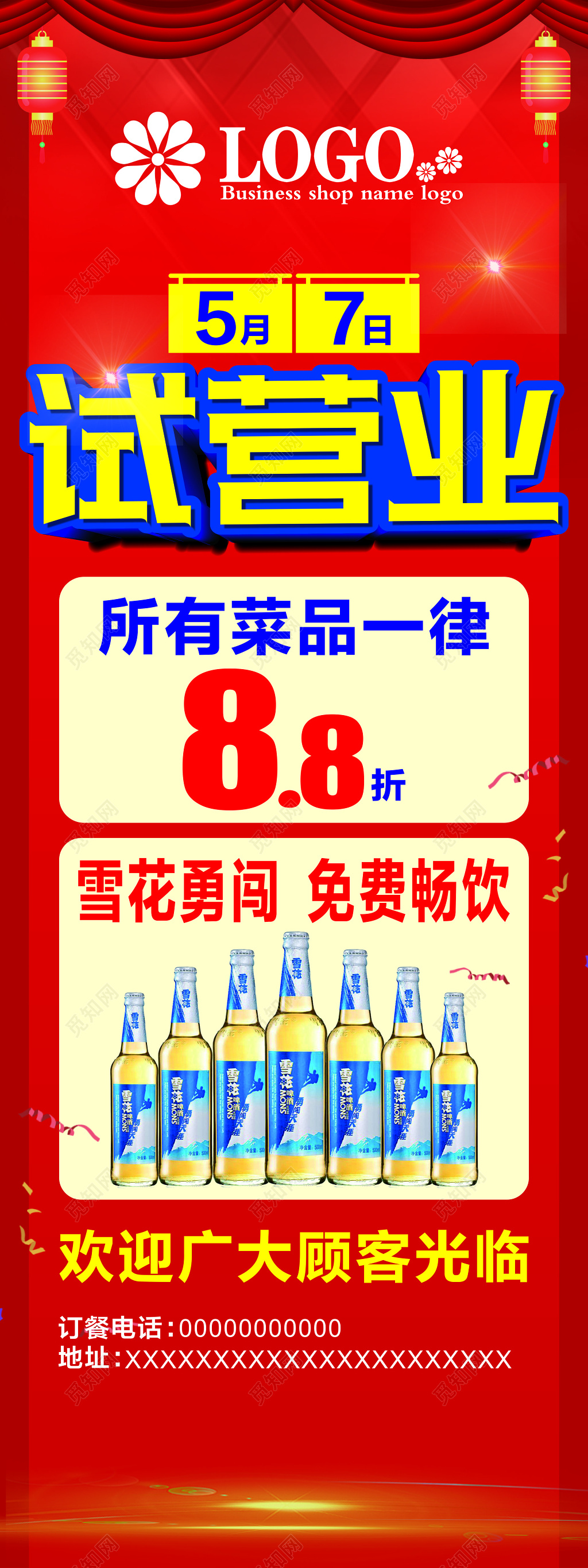 餐饮店试营业红色背景宣传海报