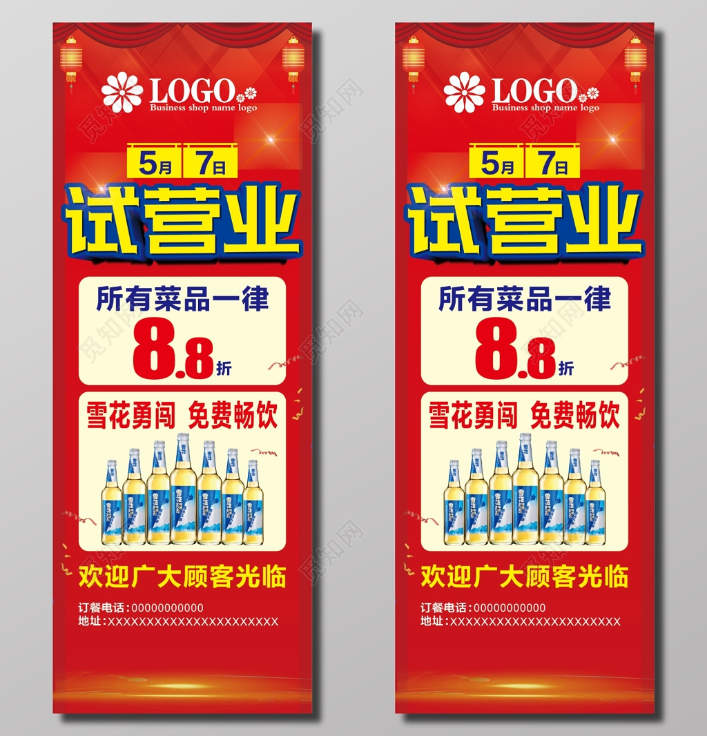 餐饮店试营业红色背景宣传海报