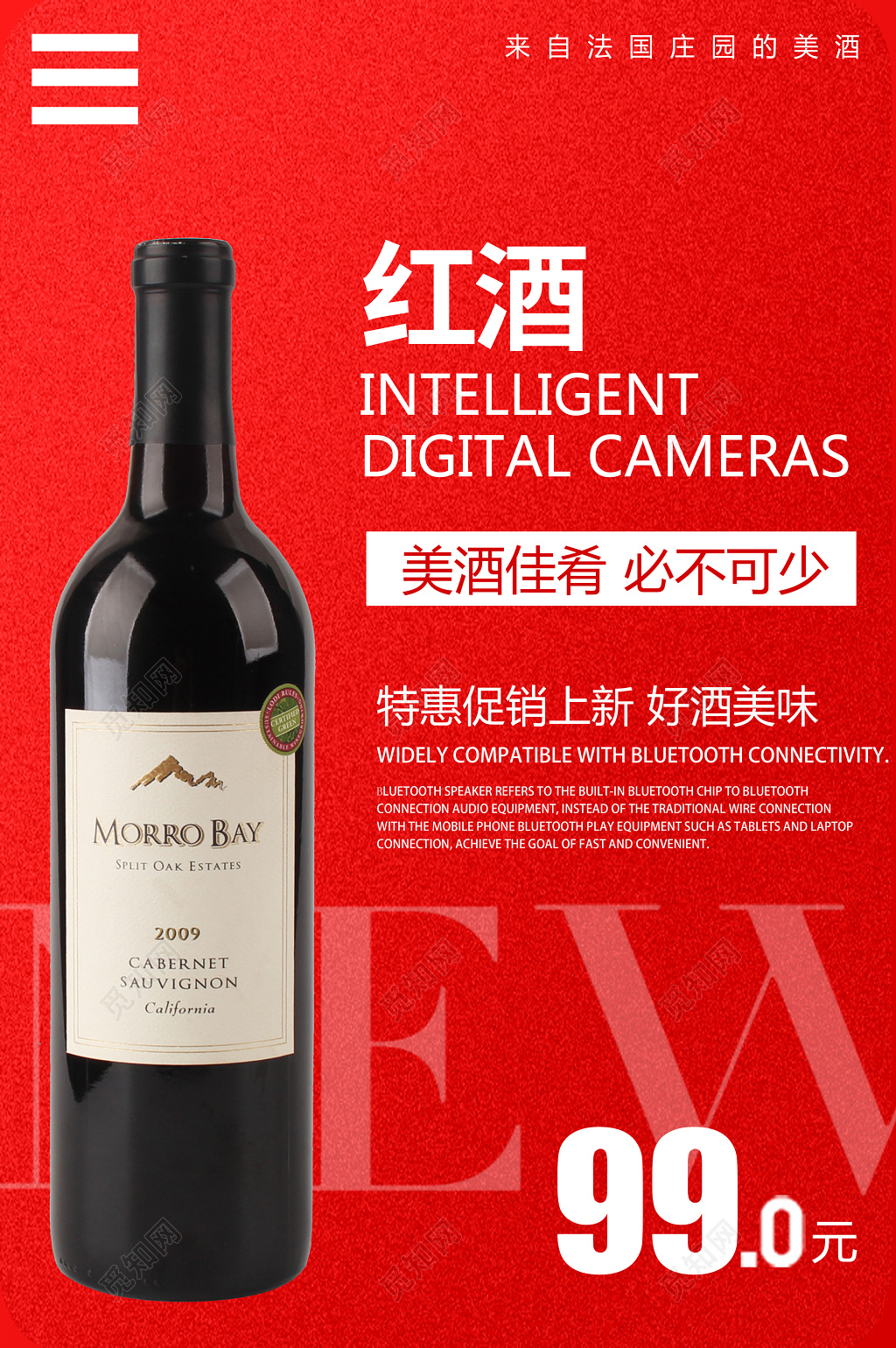 红酒酒水促销宣传广告红色简约海报