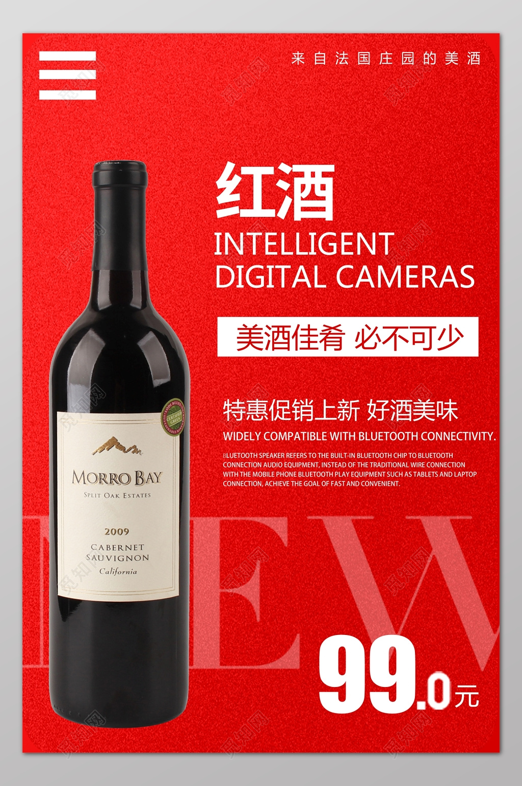 红酒酒水促销宣传广告红色简约海报