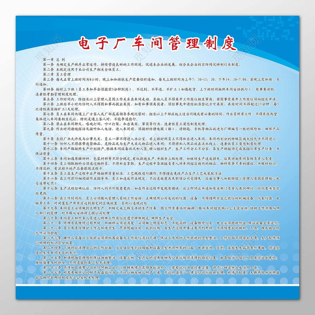 电子工厂车间管理制度工作人员岗位职责制度牌