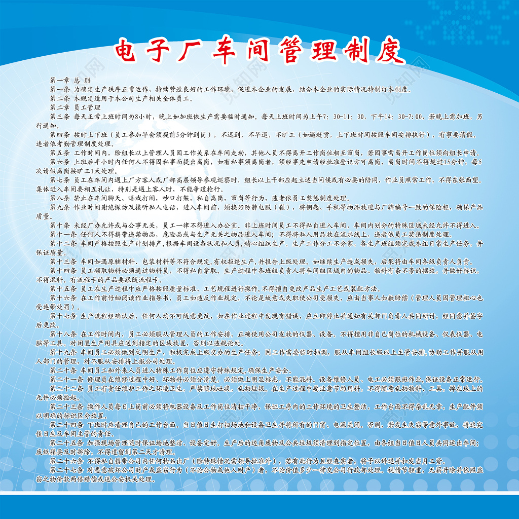 电子工厂车间管理制度工作人员岗位职责制度牌