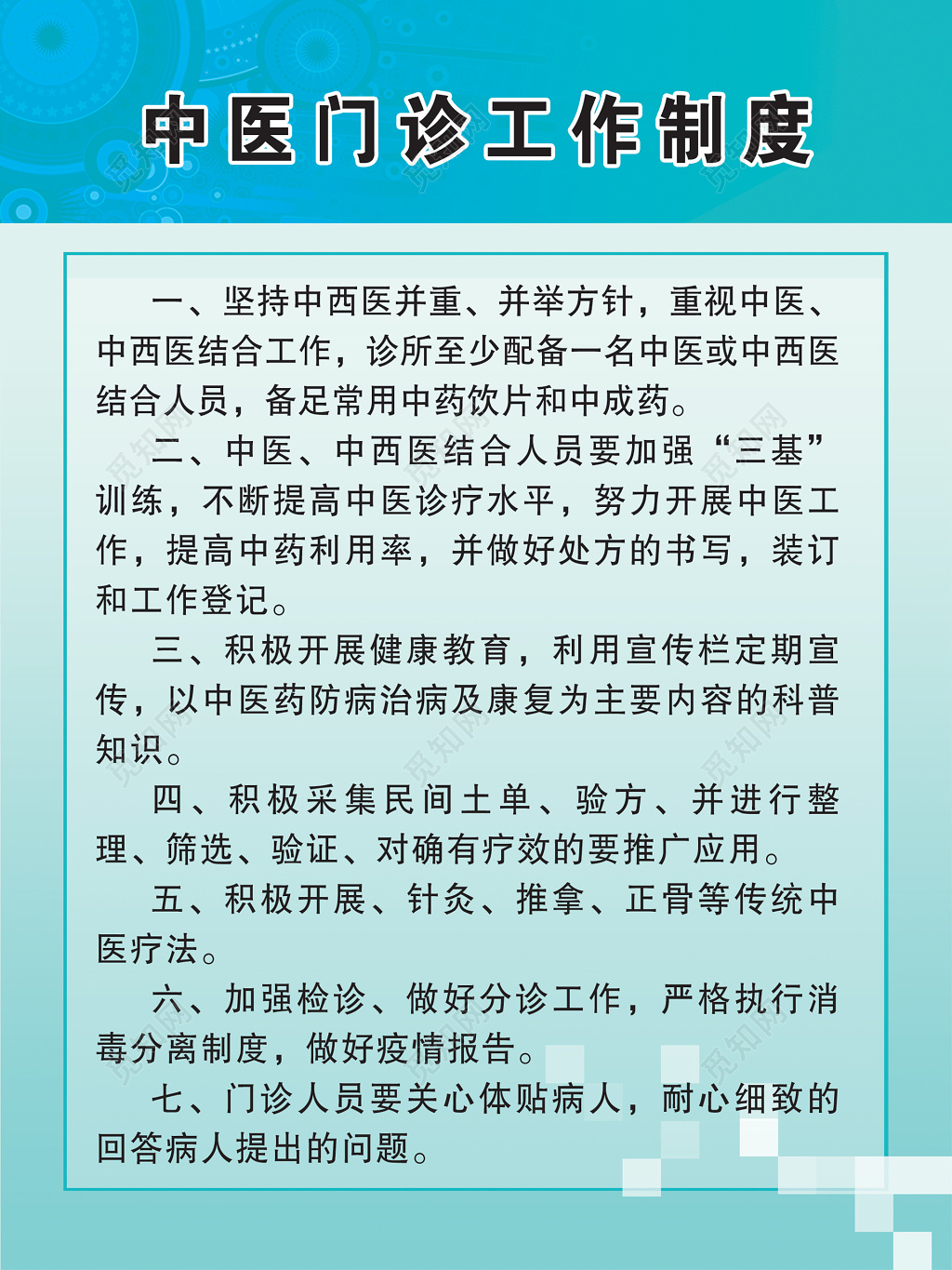 医院中医门诊工作制度加强检诊分诊工作制度牌