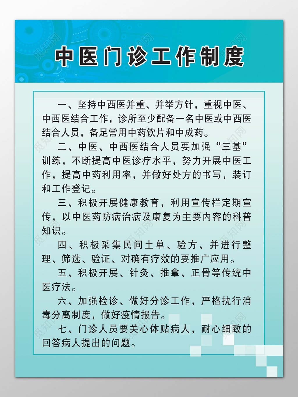 医院中医门诊工作制度加强检诊分诊工作制度牌