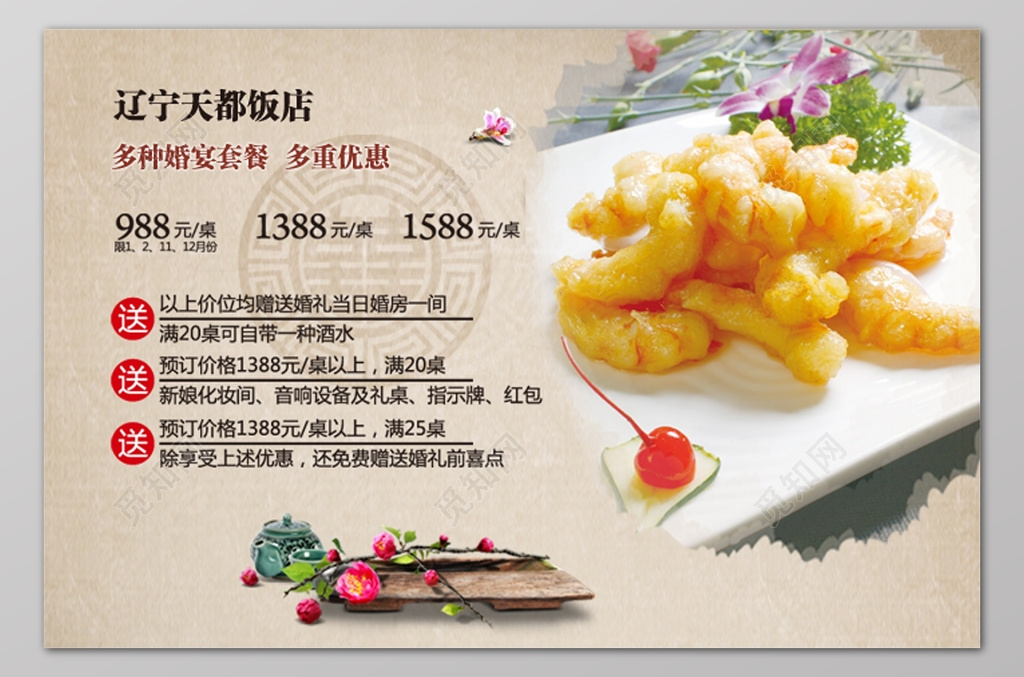 饭店促销活动美食中国风展板