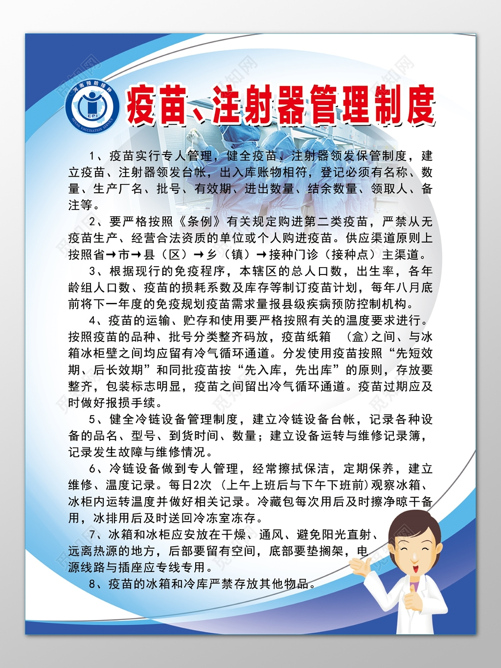 医院疫苗注射器专人管理冷链设备管理制度牌