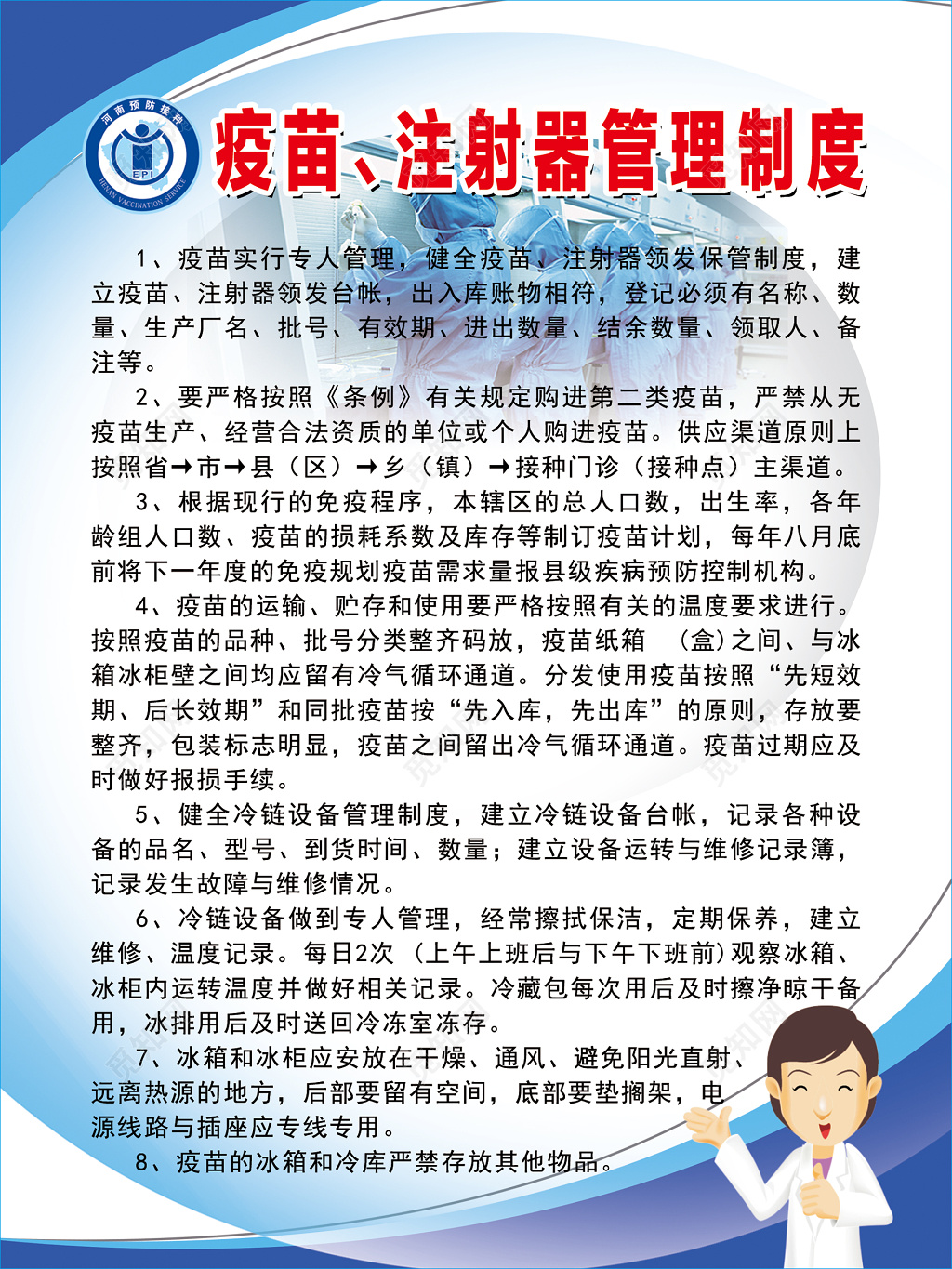 医院疫苗注射器专人管理冷链设备管理制度牌