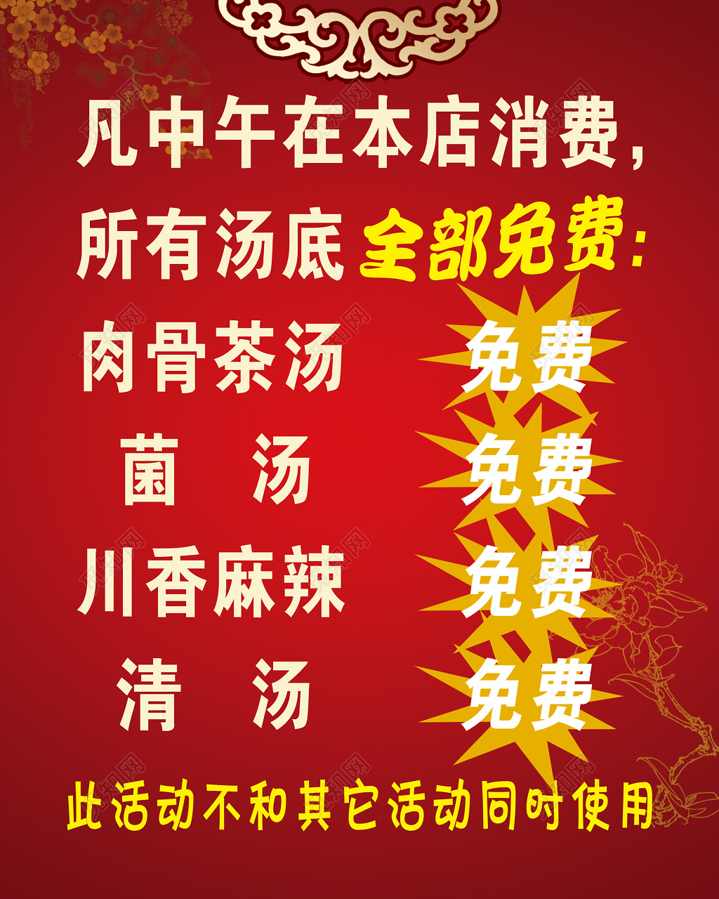 饭店促销活动深红色背景梅花海报