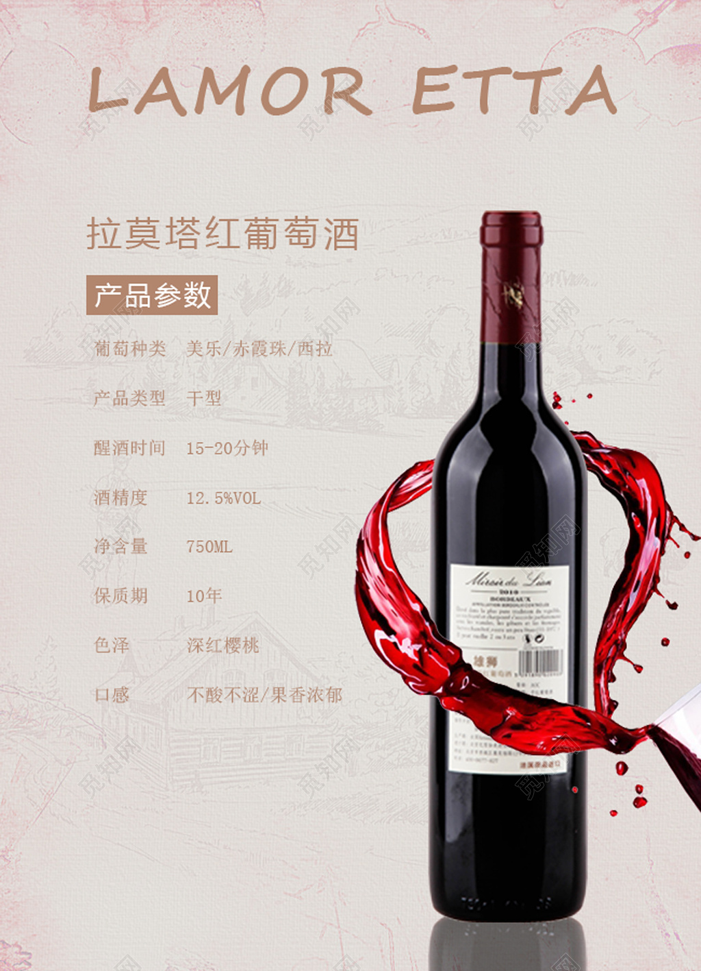 红酒酒水促销宣传广告红酒介绍海报