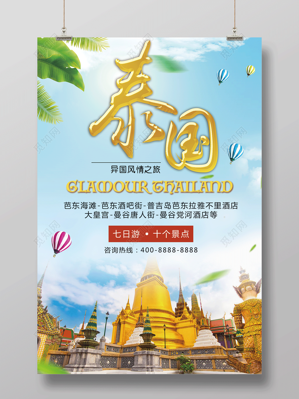 春节旅游魅力风情泰国旅行宣传海报 