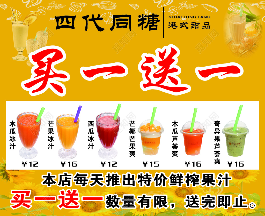 港式甜品买一送一促销活动海报