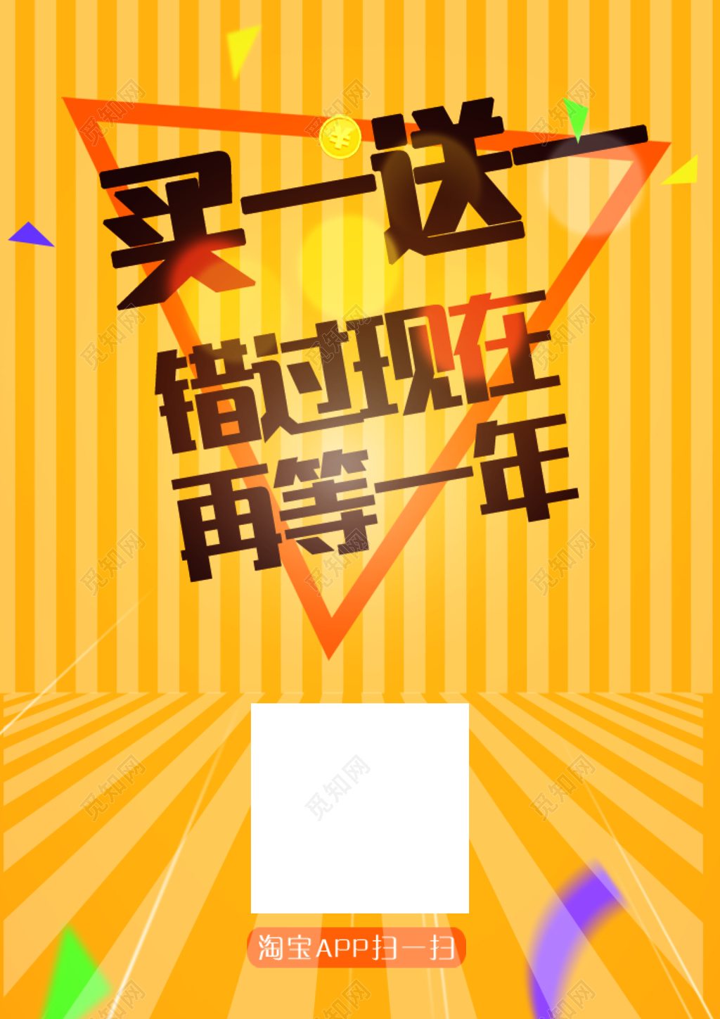 买一送一黄色背景海报