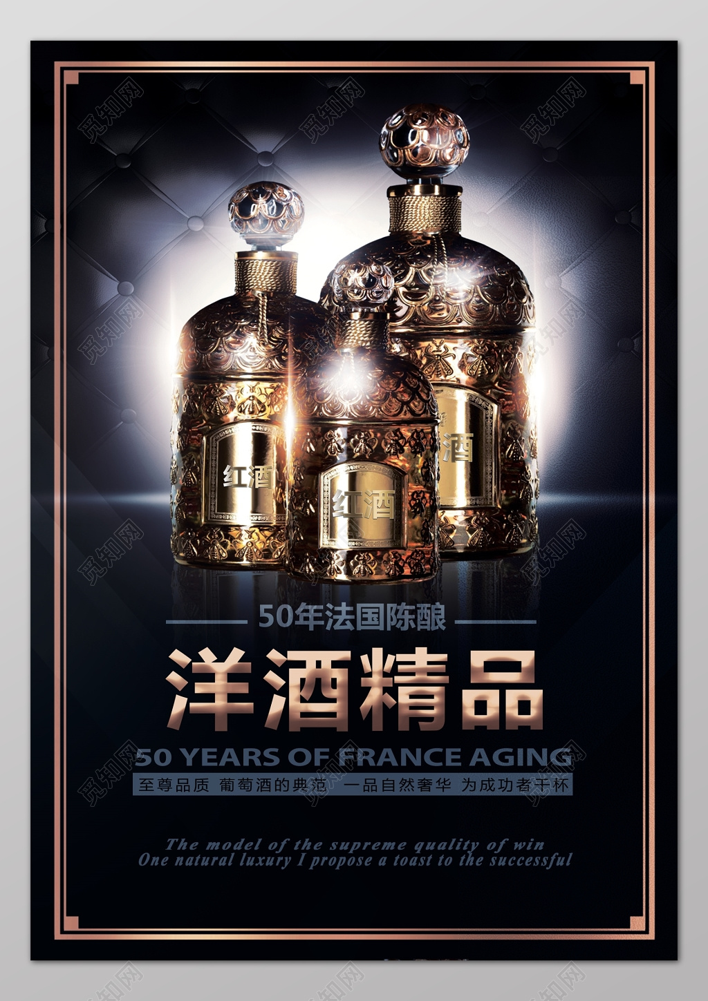 红酒酒水促销宣传广告金黄酒瓶大气海报